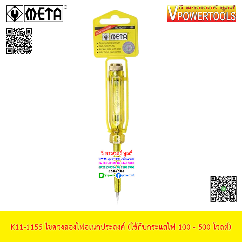 Meta K11-1155 ไขควงลองไฟอเนกประสงค์ (ใช้กับกระแสไฟ 100 - 500 โวลต์)