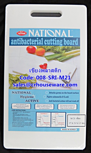 เขียงพลาสติก รหัสสินค้า 008-SRI-M21