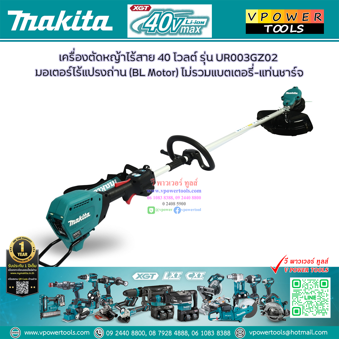 Makita UR003GZ02 เครื่องตัดหญ้าไร้สาย มากีต้า 40V.Max. (ไม่รวมแบต ไม่รวมแท่นชาร์จ)