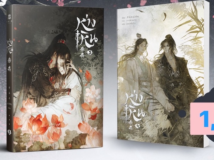 ห่างเหิน เล่ม 3-4 (4เล่มจบ) By เมิ่งซีสือ มัดจำ 800 ค่าเช่า 170b.