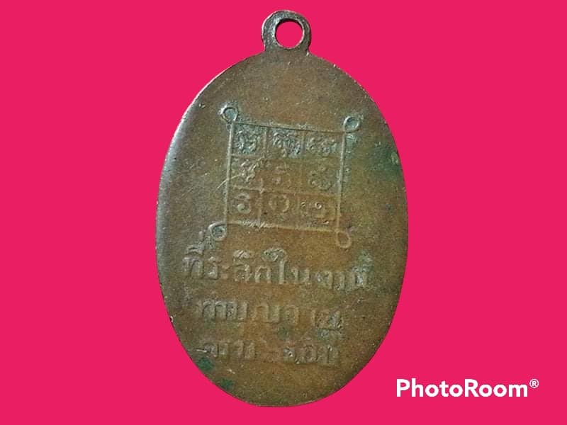 เหรียญ พระอธิการบุญผึ่ง สวณฺณคงฺโค วัดโบสถ์ จ.สมุทรสงคราม ที่ระลึกในงานทำบุญอายุ ครบ 6 รอบ รุ่นแรก