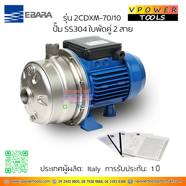 EBARA เอบาร่า รุ่น 2CDXM-70/10 ปั๊มน้ำหอยโข่งผลิตจากสแตนเลส แบบ 2 ใบพัด