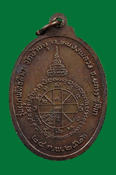 เหรียญหลวงพ่อคูณ ปริสุทฺโธ วัดบ้านไร่ จ.นครราชสีมา (สร้างบารมีเล็ก)