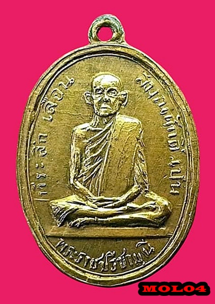 เหรียญ พระราชปรีชามุนี (เผือก) วัดโมลี จ.นนทบุรี แชมป์