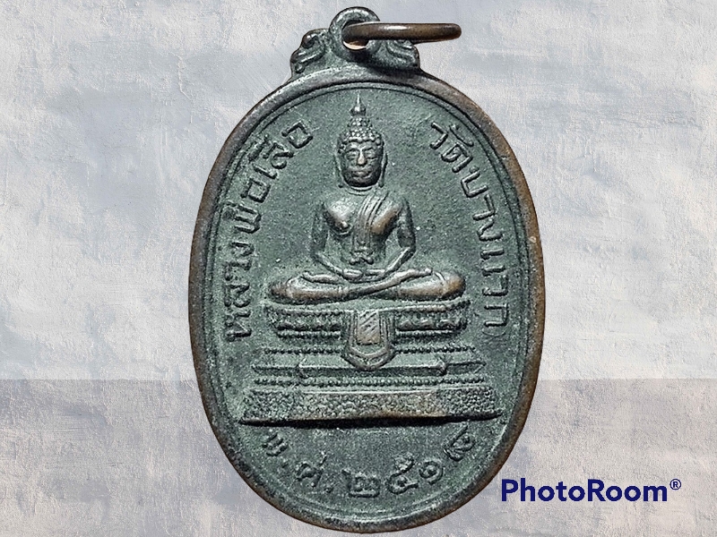 เหรียญ หลวงพ่อเสือ วัดบางแวก ภาษีเจริญ กรุงเทพมหานคร