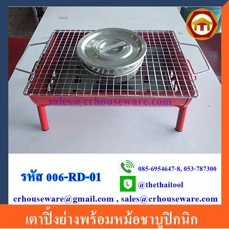 เตาจุ่มย่าง 006-RD-01,เตาปิ้งย่างพร้อมหม้อชาบูปิกนิก