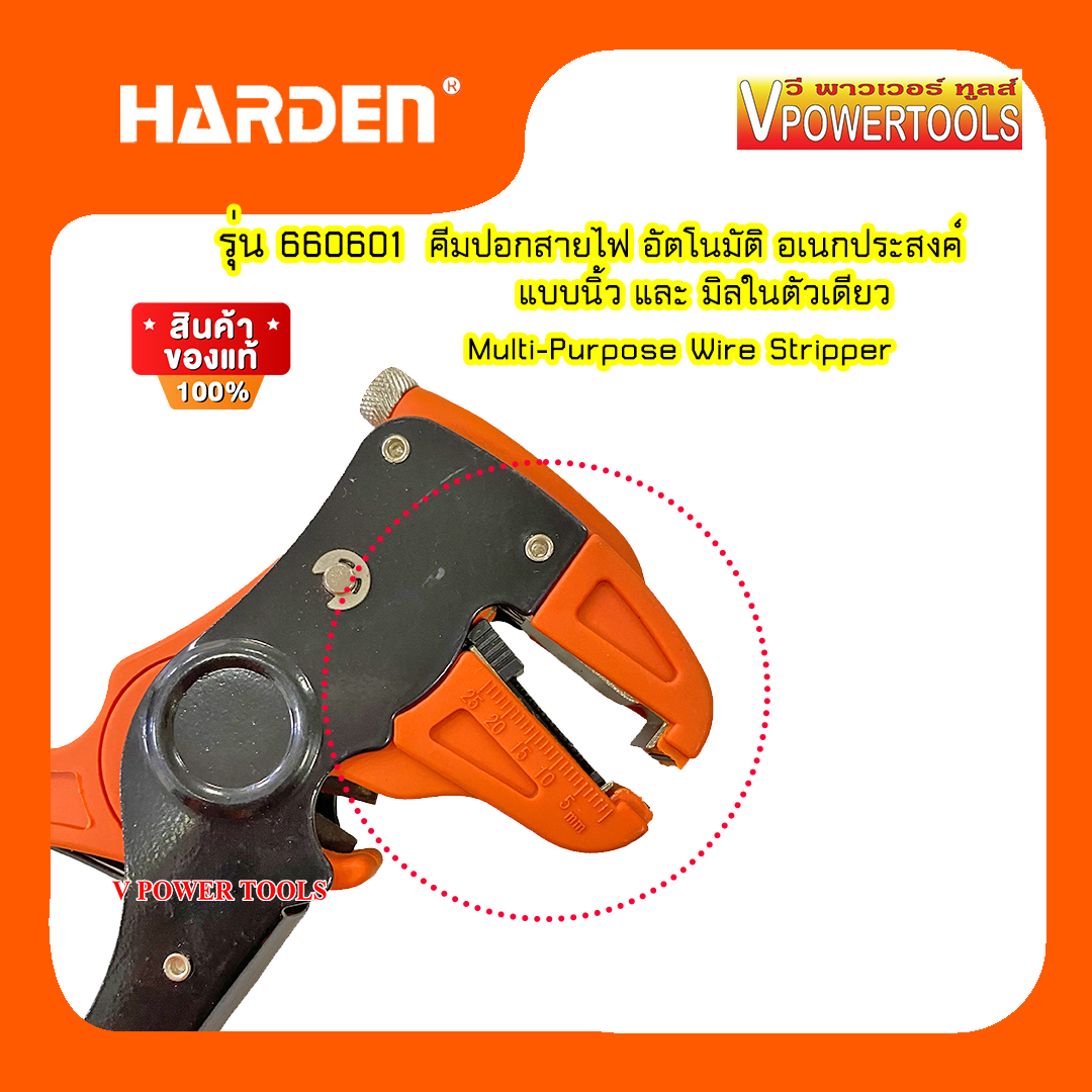 Harden 660601 คีมปอกสายไฟอัตโนมัติ อเนกประสงค์ Multi-Purpose Wire Stripper