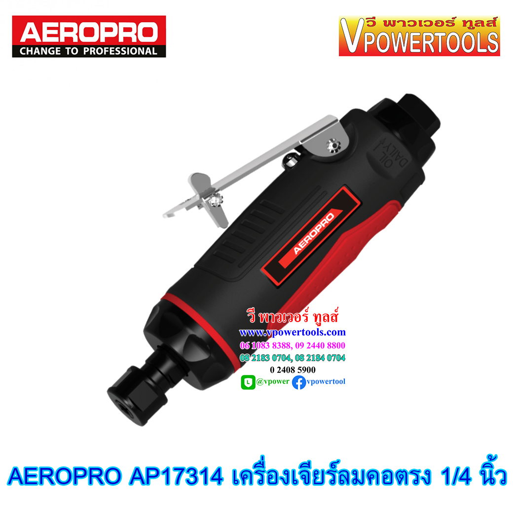 AEROPRO AP17314 เครื่องเจียรลมคอตรง 1/4" (เจียรแกน)