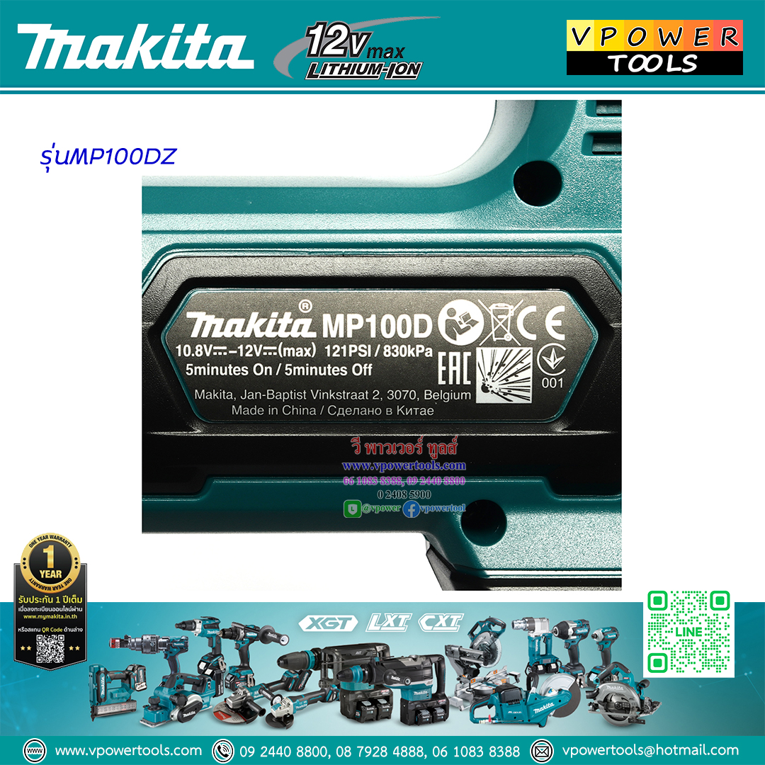 Makita MP100DZ เครื่องปั๊มลม เติมลม สูบลมไร้สาย 12V.Max (เฉพาะตัวเปล่า)