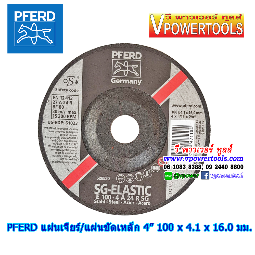 PFERD แผ่นเจียร/แผ่นขัดเหล็ก 4” x 4.1 x 16.0 มม.ผลิตจากเยอรมันแท้