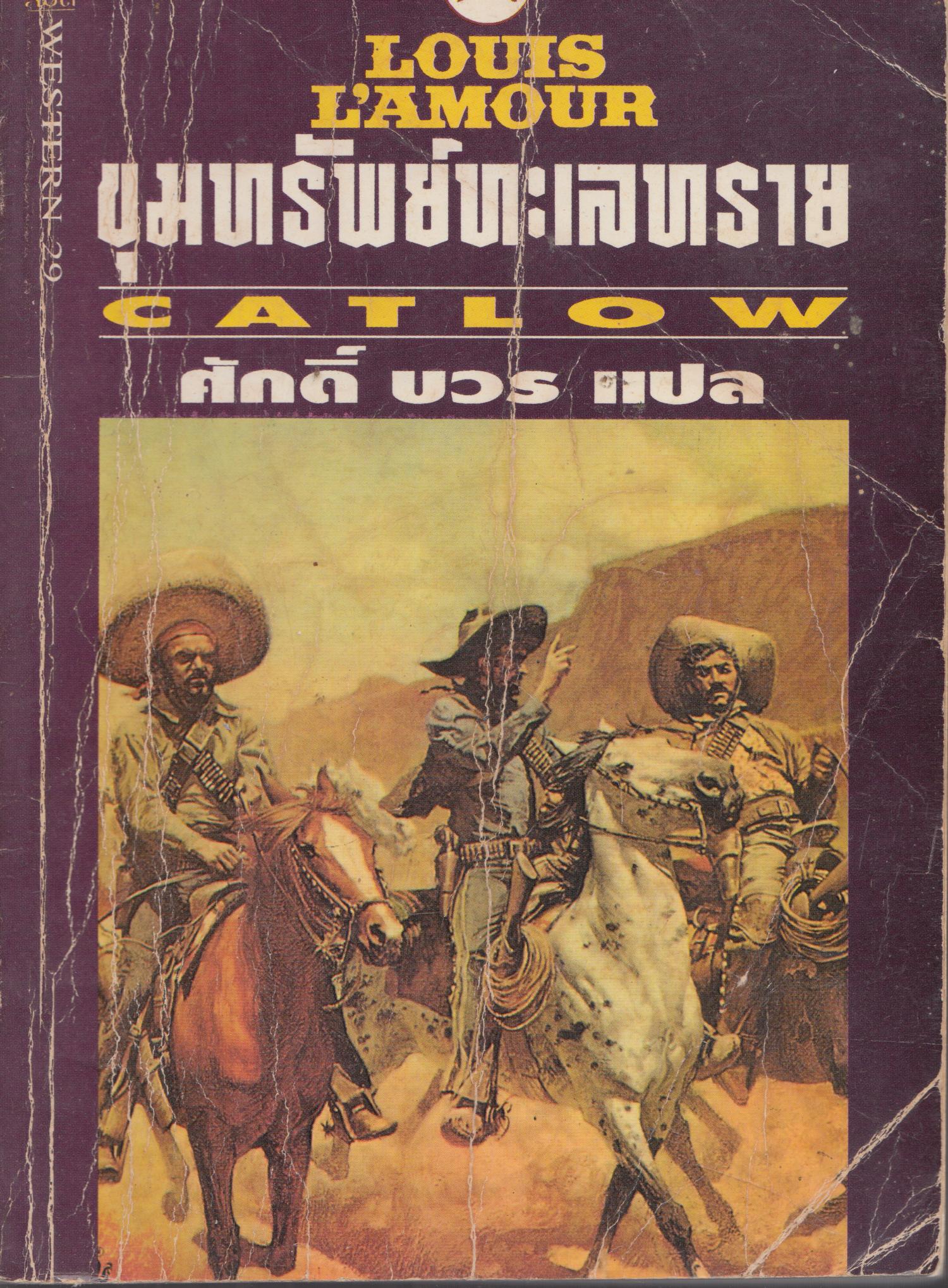 ขุมทรัพย์ทะเลทราย