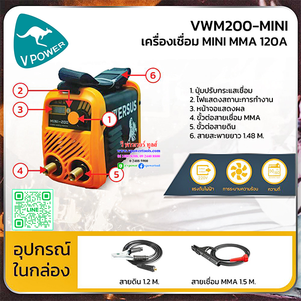 VERSUS เครื่องเชื่อมระบบ MMA 2ะบบ 120A รุ่น VWM200-MINI รับประกัน 1ปี