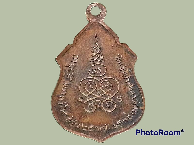 เหรียญอาร์มหลวงพ่อสงฆ์ วัดเจ้าฟ้าศาลาลอย จ.ชุมพร อายุ 85 พรรษา ปี 2517 เนื้อทองแดง