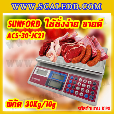 เครื่องชั่งดิจิตอลคำนวณราคา SUNFORD ACS-30-JC21 เครื่องชั่งดิจิตอลคำนวณราคาพิกัด 30kg กิโลคำนวณราคา เครื่องชั่งคิดเงิน ตาชั่งคิดเงิน กิโลคิดเงินได้ พิกัดน้ำหนัก 30kg อ่านค่าละเอียด 10g(รหัสตัวแทนจำหน่าย B198)