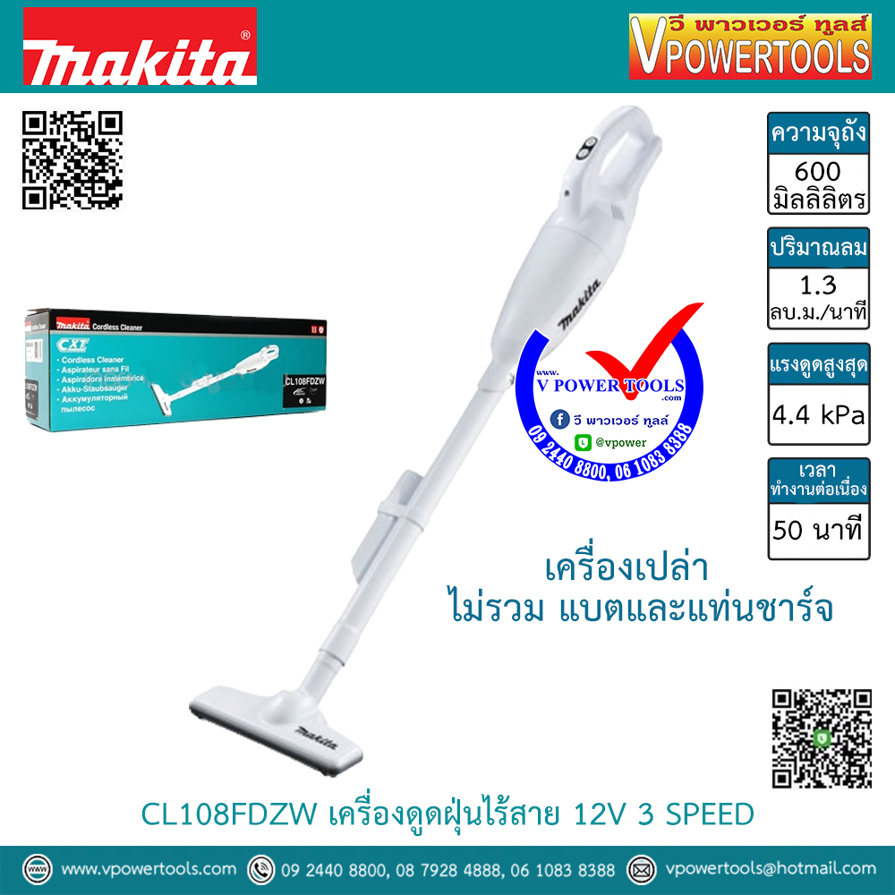 Makita CL108FDZW เครื่องดูดฝุ่นไร้สาย 12V. ปรับความเร็ว 3ระดับ (แคปซูลเก็บฝุ่น) ⬇️⤵️สินค้ามีตัวเลือก