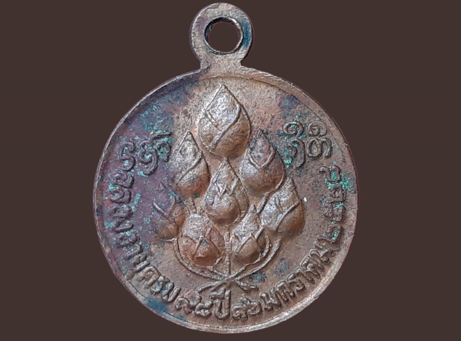 เหรียญหลวงปู่แหวน วัดดอยแม่ปั๋ง จ.เชียงใหม่ ฉลองอายุครบ 98 ปี 2528 พิมพ์เล็ก