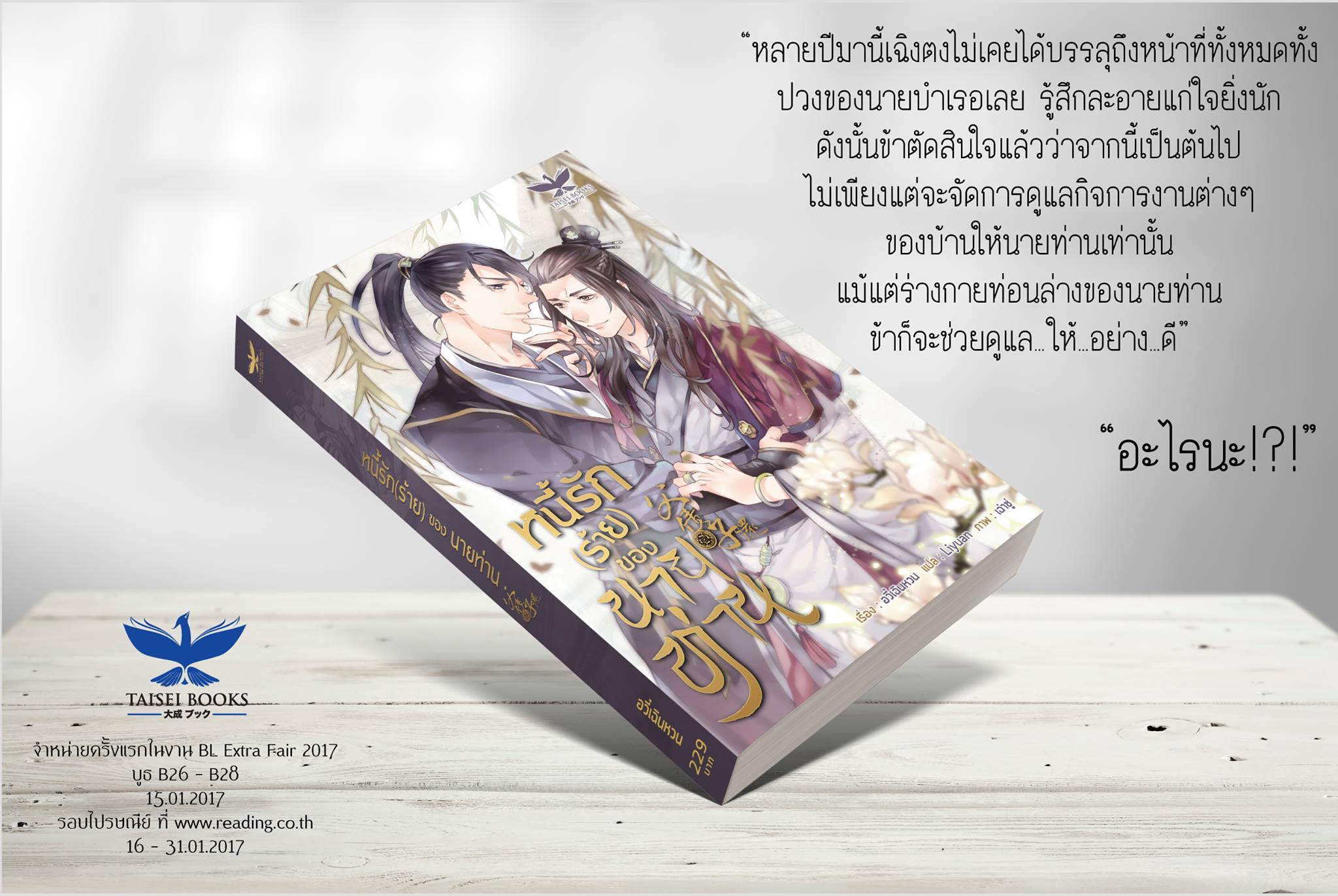หนี้รัก (ร้าย) ของนายท่าน มัดจำ 230 ค่าเช่า 50b.