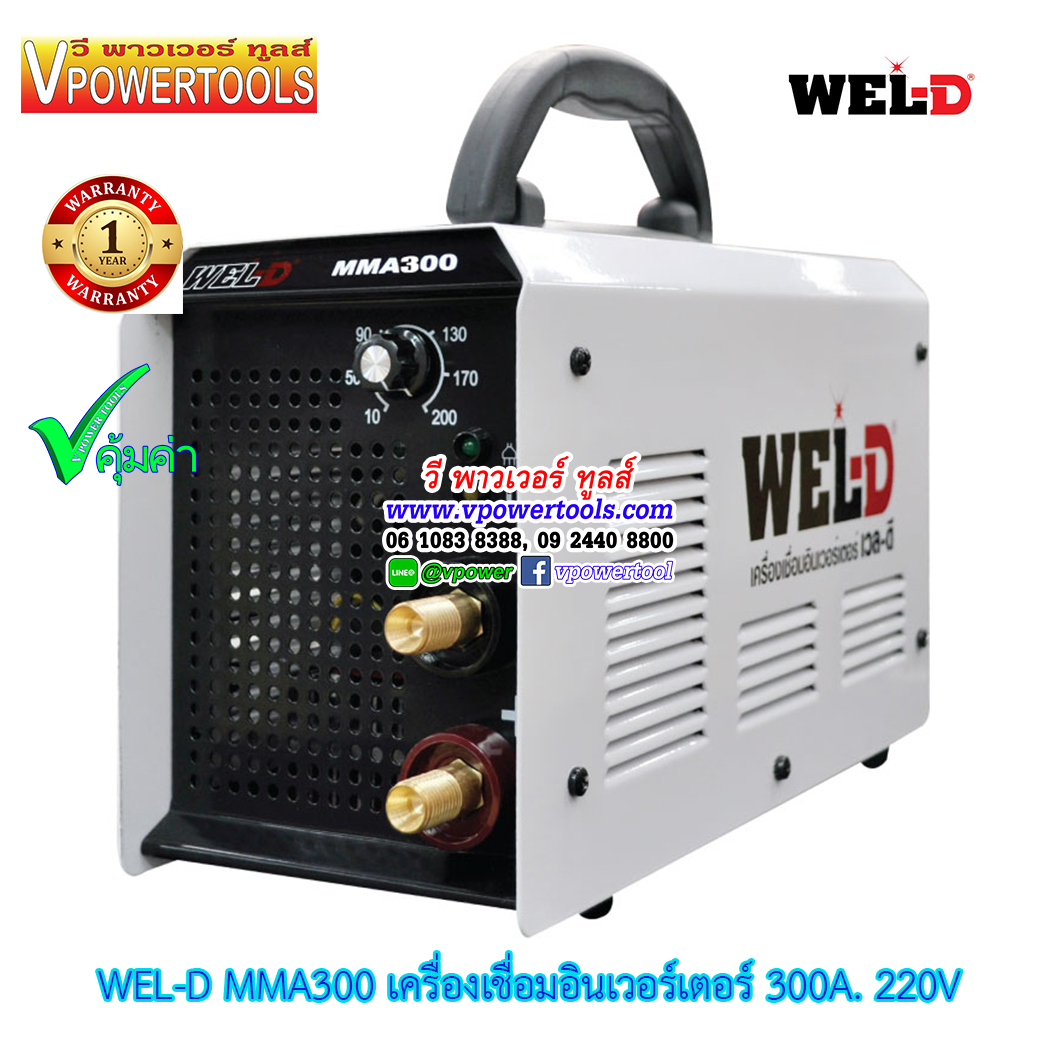 WEL-D MMA300 เครื่องเชื่อมอินเวอร์เตอร์ 200A. 220V **ใช้ MMA300D แทน