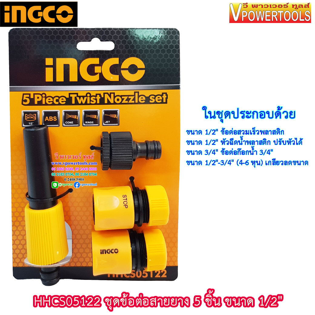 INGCO หัวฉีดน้ำพร้อมข้อต่อสายยาง 5 ชิ้น ขนาด 1/2" รุ่น HHCS05122