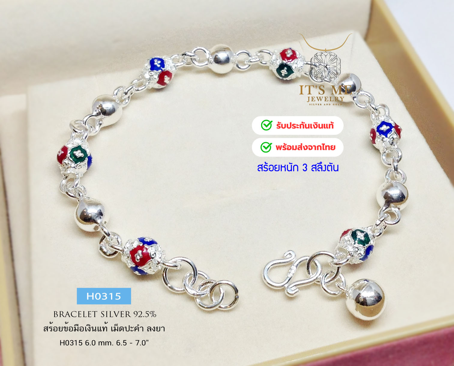 สร้อยข้อมือเงินแท้92.5% เม็ดปะคำ-ลงยา สลับเม็ดเงิน ขนาดประมาณ 2 สลึงตัน 7-7.5 นิ้ว(เนื้อเงินแท้)