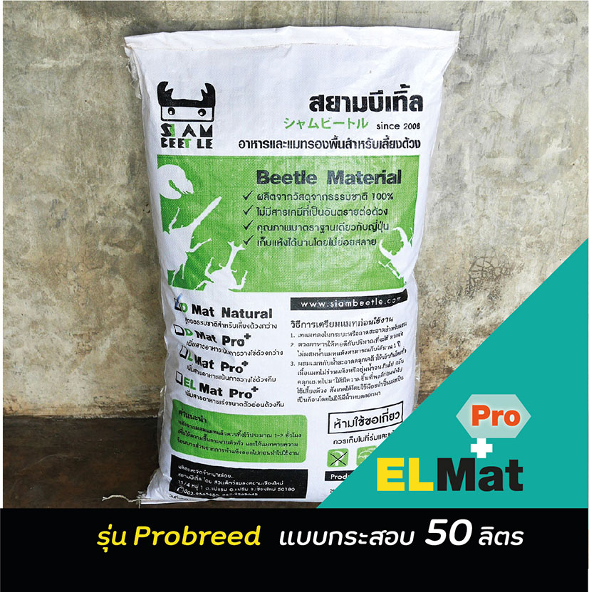 ELmat pro แบบกระสอบ 50 ลิตร