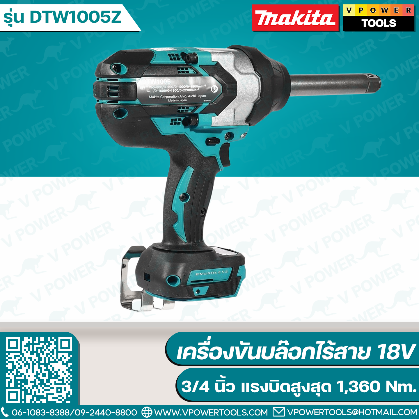 Makita DTW1005Z เครื่องขันบล๊อกไร้สาย 18V 3/4 นิ้ว แรงบิดสูงสุด 1,360 Nm. ไม่รวมแบตและแท่นชาร์จ