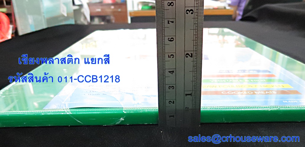 เขียงพลาสติก แยกสี รหัสสินค้า 011-CCB1218,เขียงพลาสติกแยกสี,เชียงรายขายเขียงพลาสติก