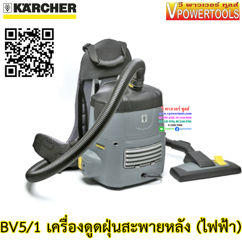 Karcher BV5/1 เครื่องดูดฝุ่นสะพายหลัง (ไฟฟ้า) ไปใช้ BVL5/1BPPACK