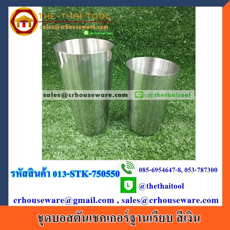 ชุดบอสตันเชคเกอร์ฐานเรียบ สีเงิน รหัสสินค้า 013-STK-750550