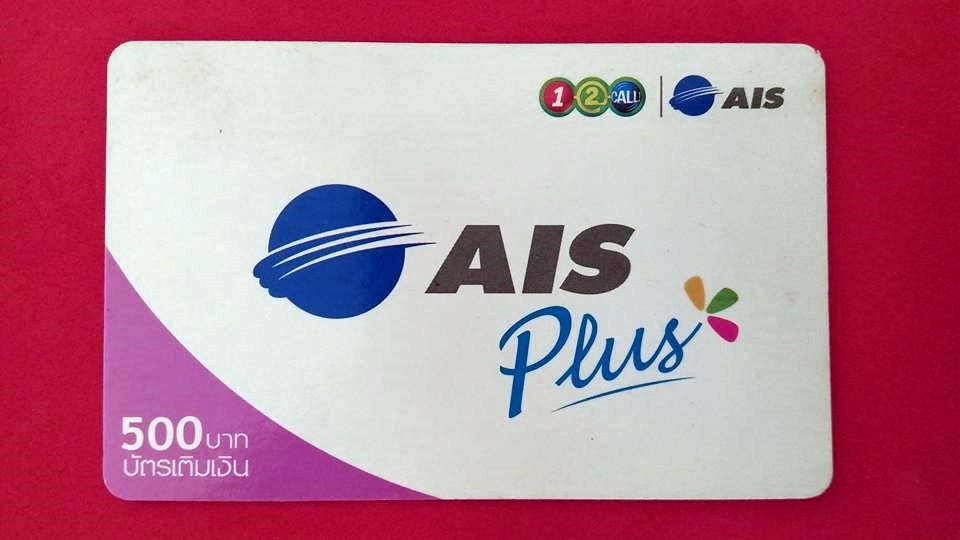 บัตรเติมเงิน AIS PLUS