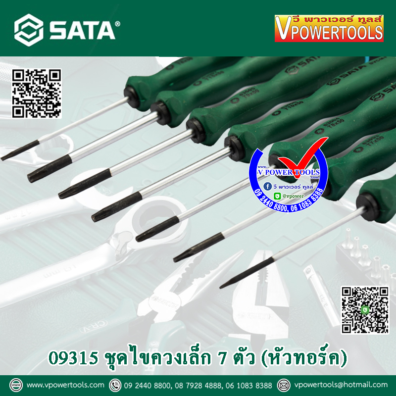 SATA ไขควงทอร์คมินิ 7 ตัวชุด (หัวทอร์ค) T5, T6, T7, T8, T9, T10, T15 รุ่น 09315