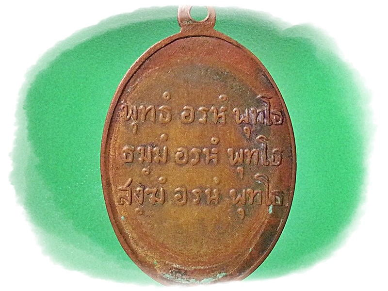 เหรียญไหว้ข้าง หลวงพ่อคล้าย วัดสวนขัน นครศรีธรรมราช
