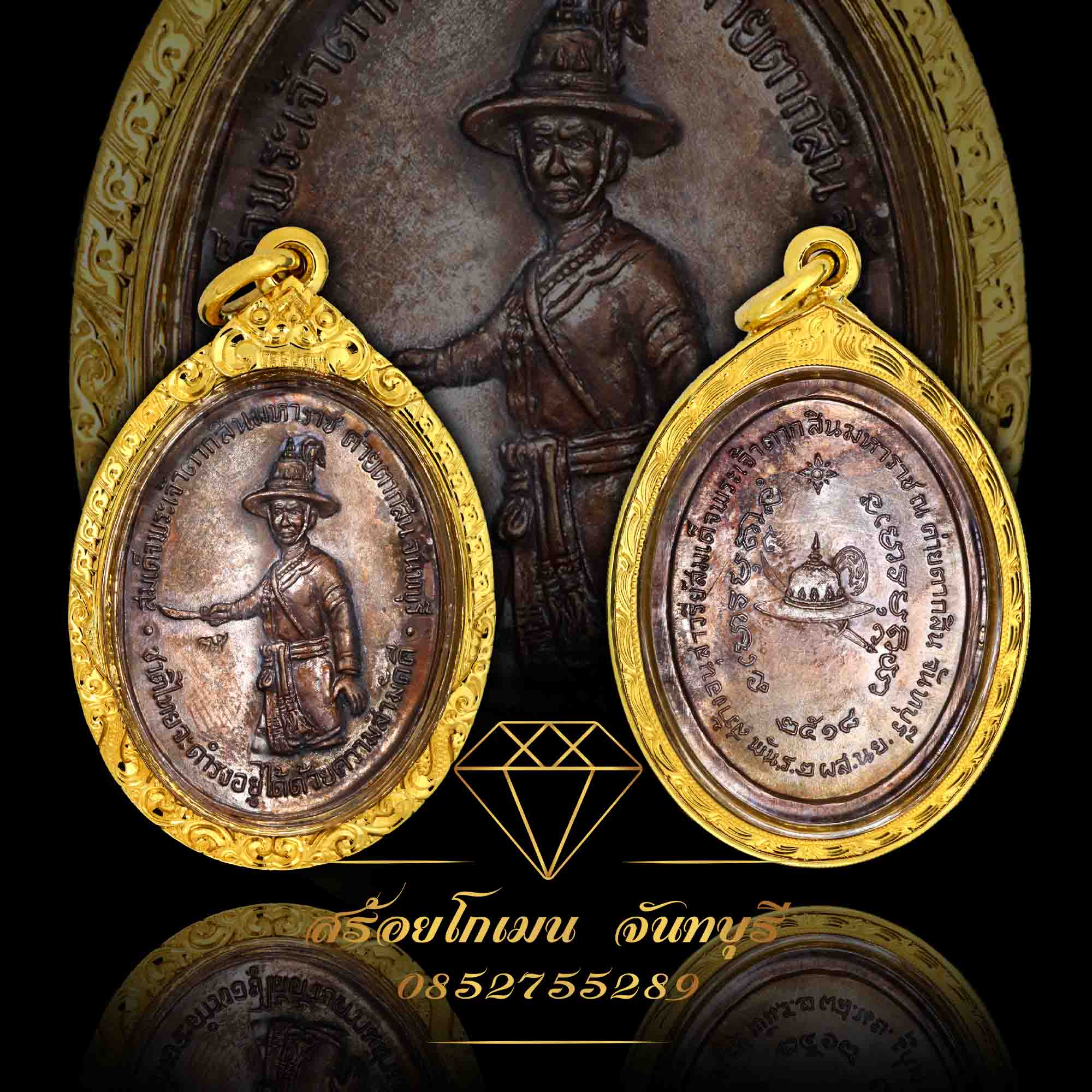 กรอบพระเจ้าตากปี 18