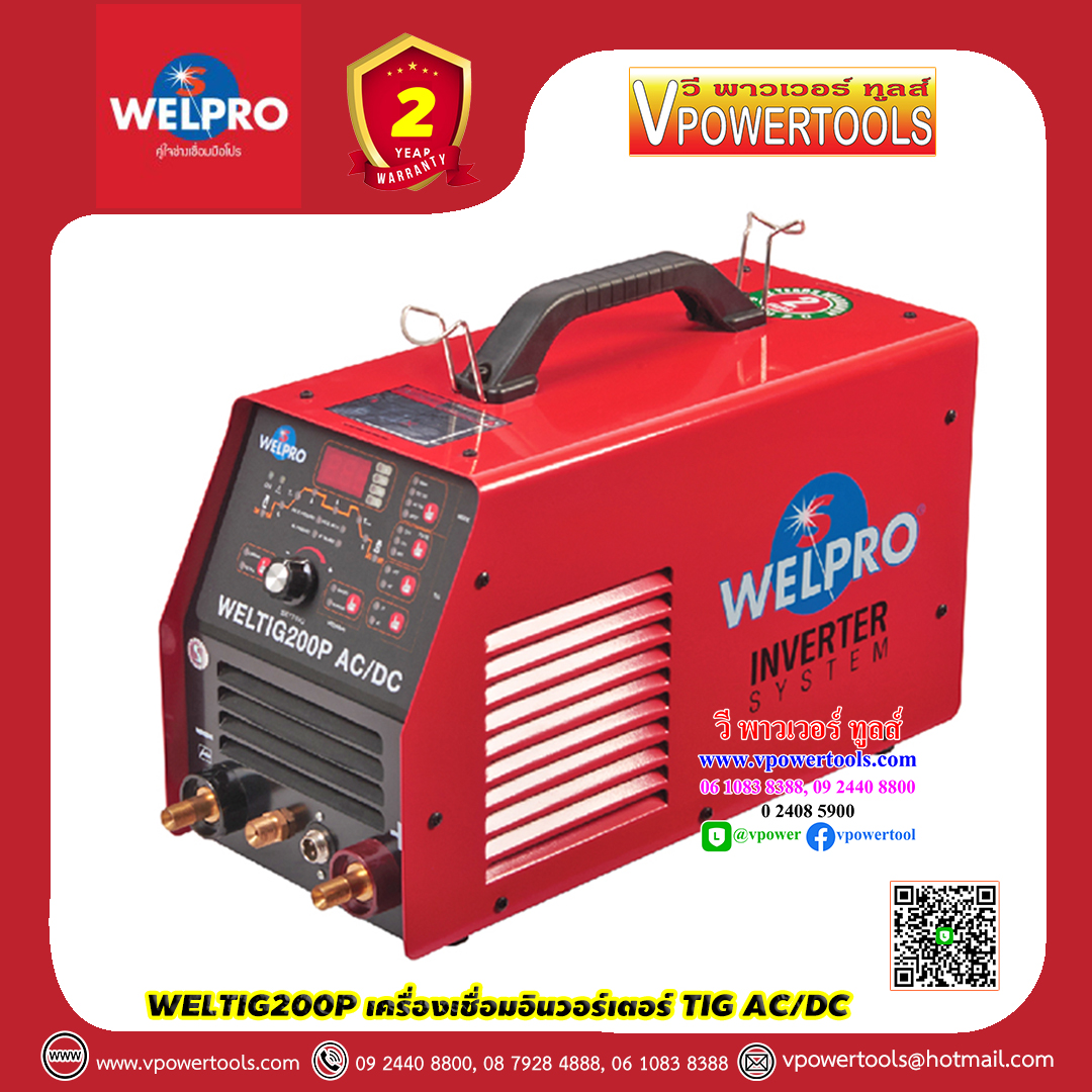 WELPRO WELTIG200P AC/DC เครื่องเชื่อมอินเวอร์เตอร์ 220V เชื่อมอลูมิเนียม, เหล็ก, สแตนเลส, ทองแดง รับประกัน 3ปี