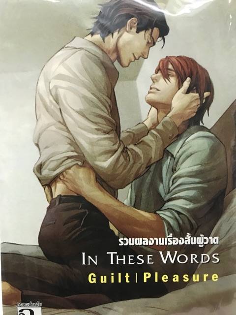 IN THESE WORDS อิน ธีซ เวิร์ด เล่ม 4+เล่มพิเศษ มัดจำ 300 ค่าเช่า 60b.