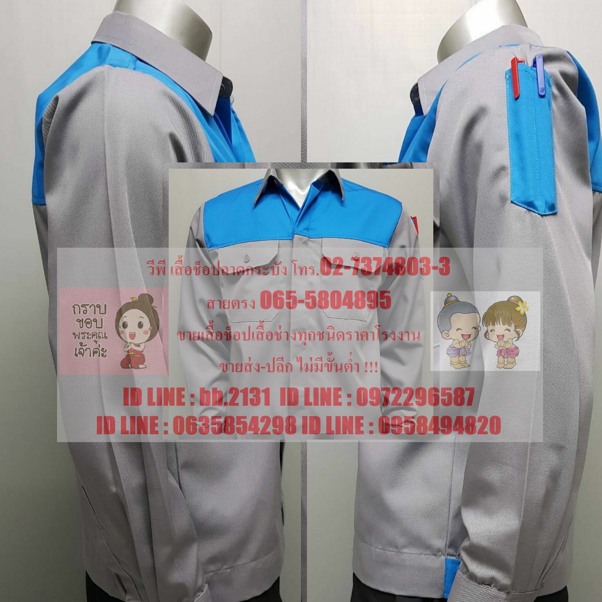 เสื้อช็อป เสื้อช่าง เสื้อทำงาน เสื้อช่าง แขนยาว 02-7374802-3
