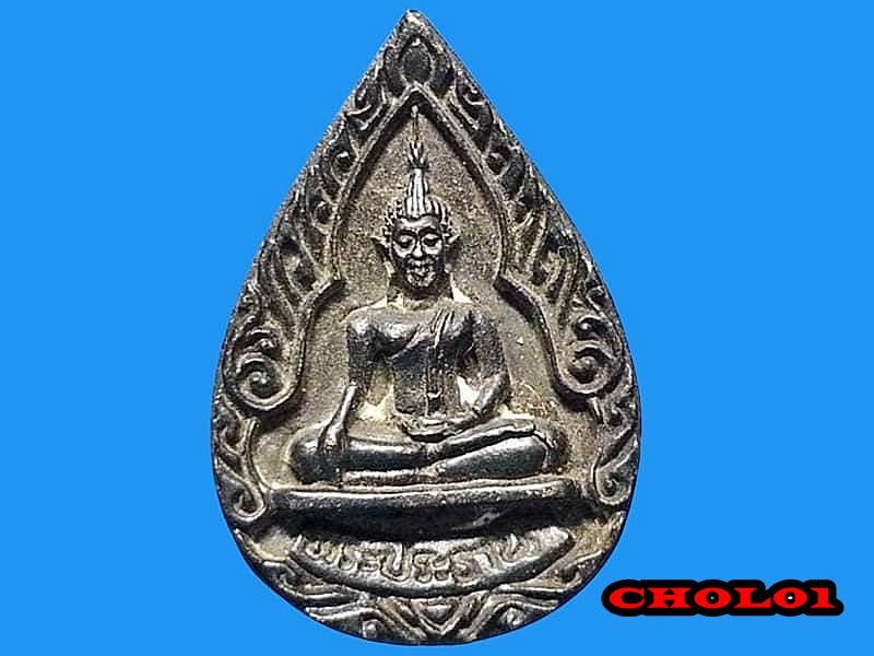 เหรียญหล่อ หลวงพ่อเงิน วัดช่องลม จ.นนทบุรี