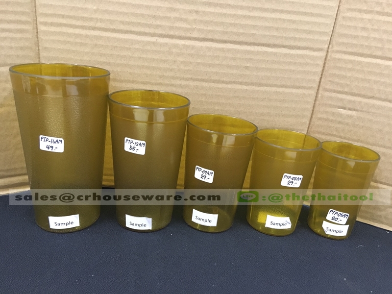 แก้วน้ำพลาสติกสีชา TUMBLERS 05 oz. 008-PTP-05AM