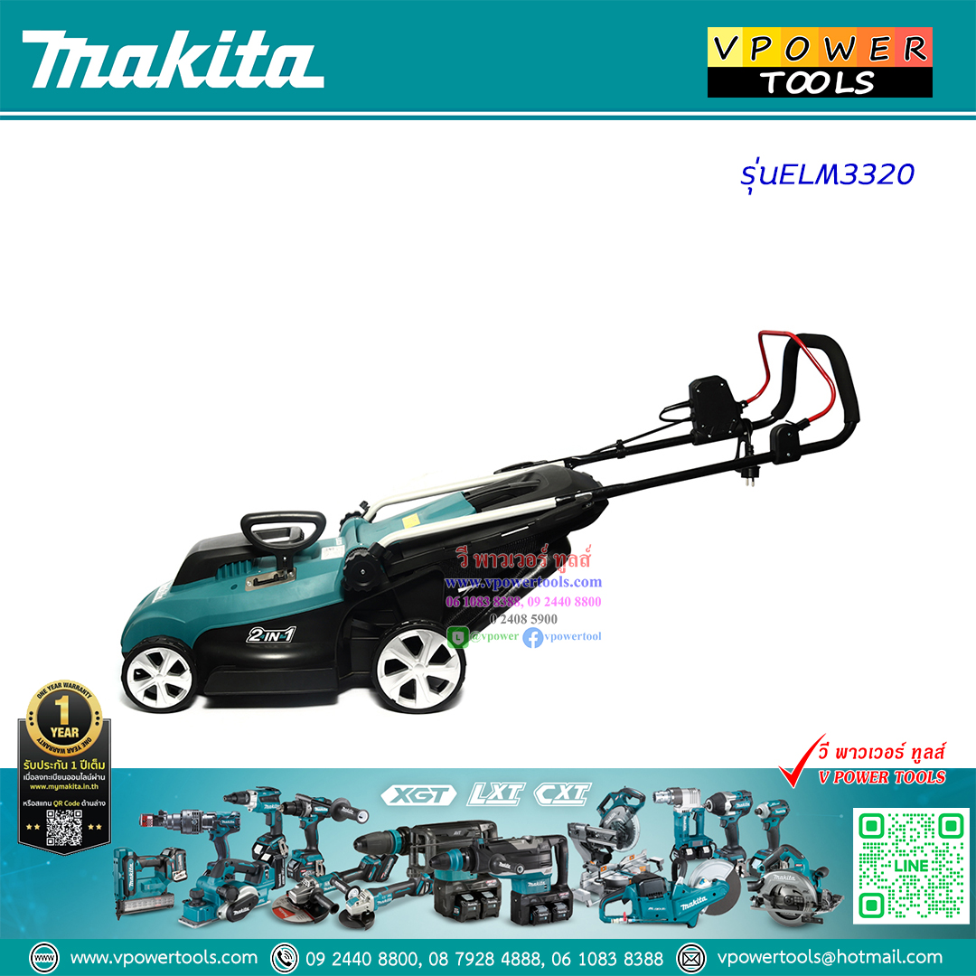 Makita ELM3320 รถเข็นตัดหญ้าไฟฟ้า 13" (รวมสายไฟ 15เมตร) *ใช้ แทนรุ่น ELM3311