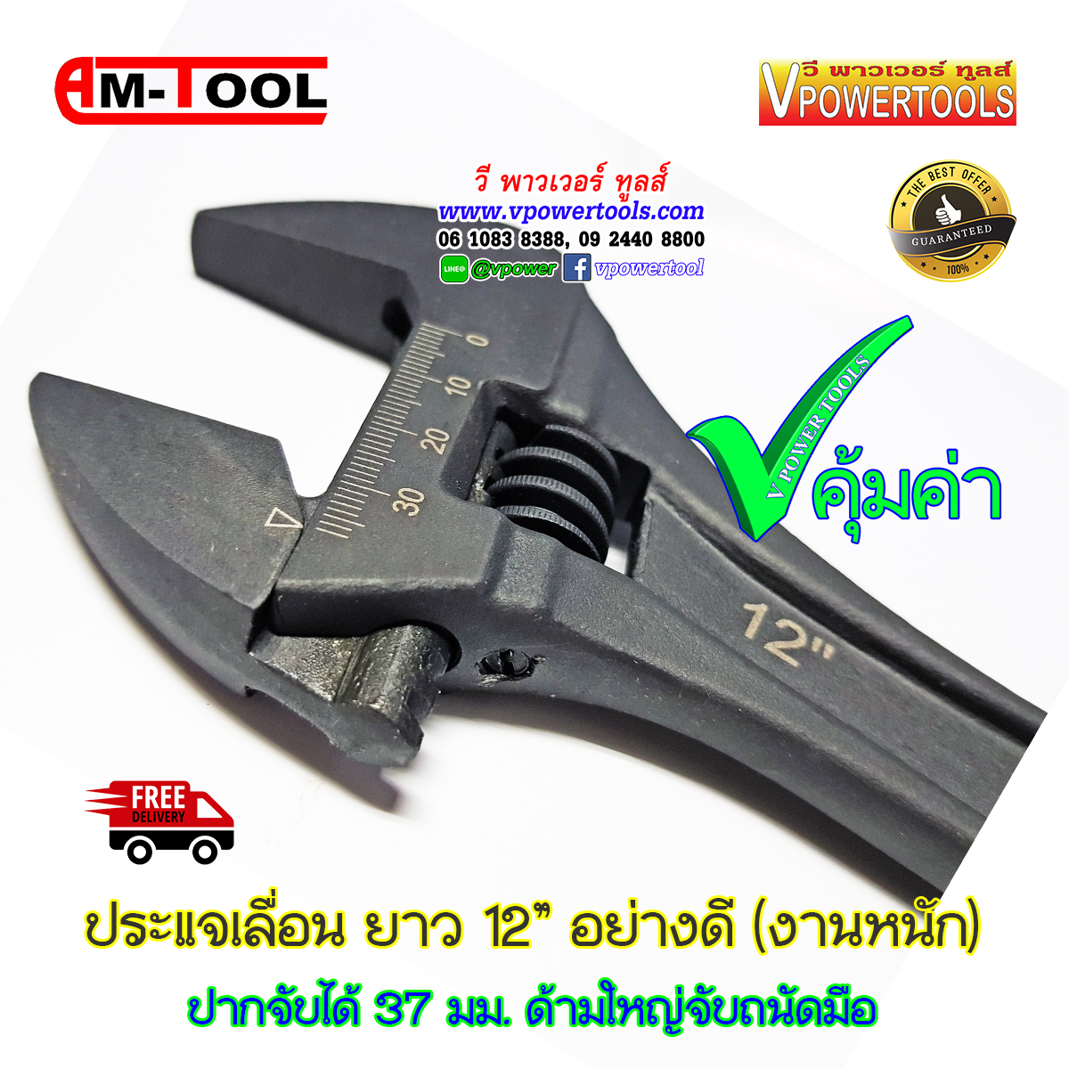 AM-TOOL ประแจเลื่อน CR-V (อย่างดี) งานหนัก ปากจับได้กว้าง