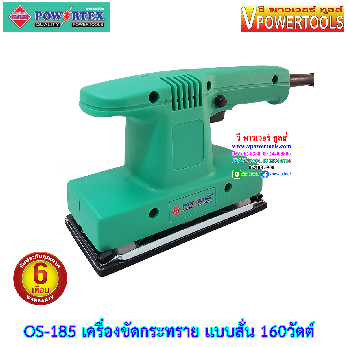 Powertex เครื่องขัดกระดาษทรายแบบสั่น 160วัตต์ 93×185 มม. รุ่น PPT OS-185