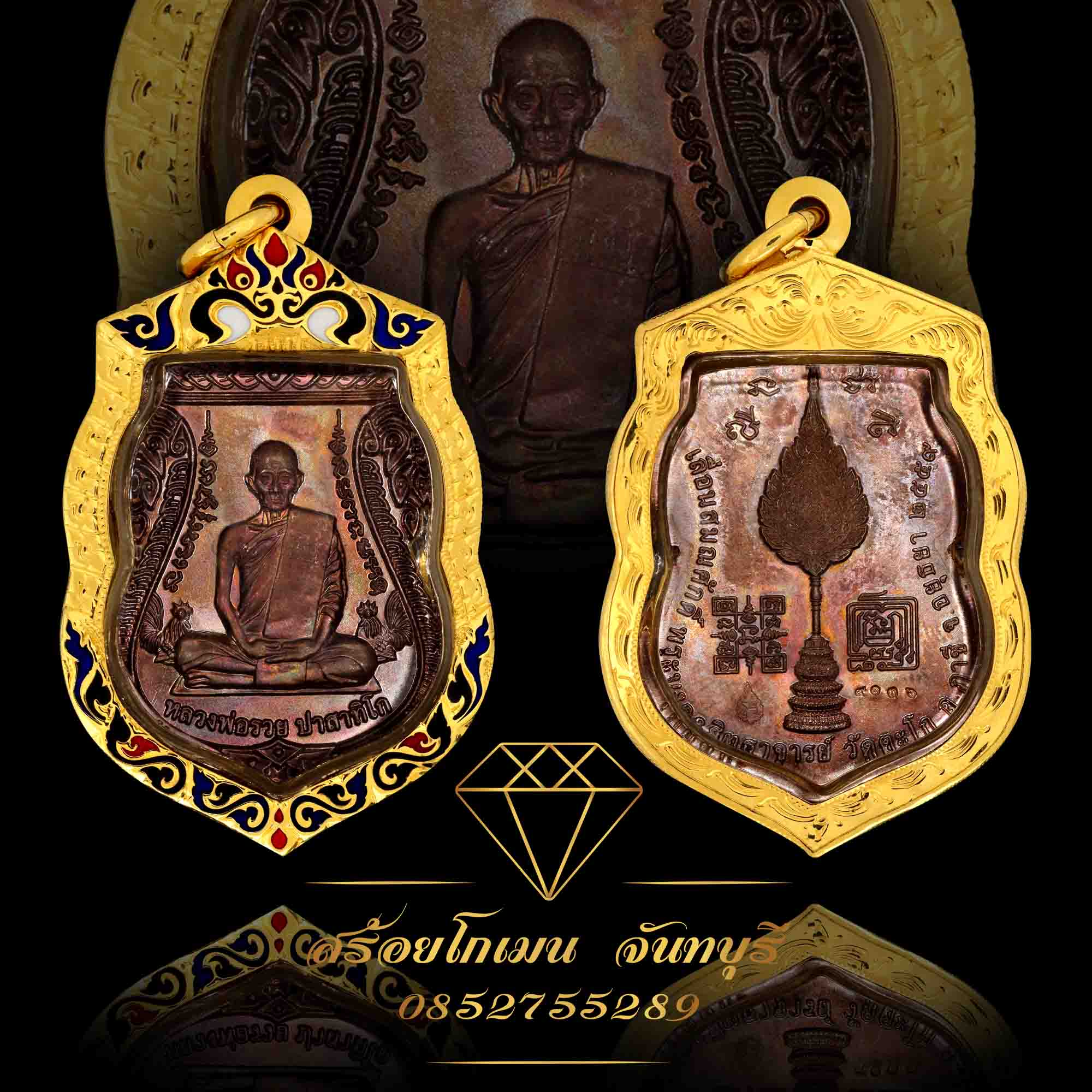 กรอบพระหลวงพ่อรวย ปาสาทิโก