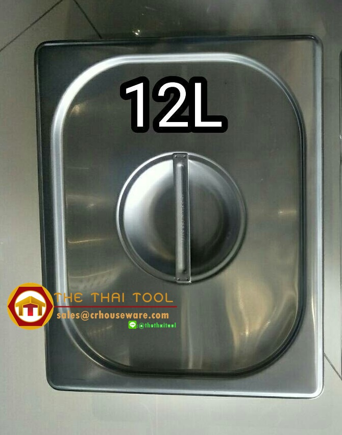 ฝาอ่างอาหารสแตนเลส 1/2 Gastronorm Pan Cover 040-GN-12L
