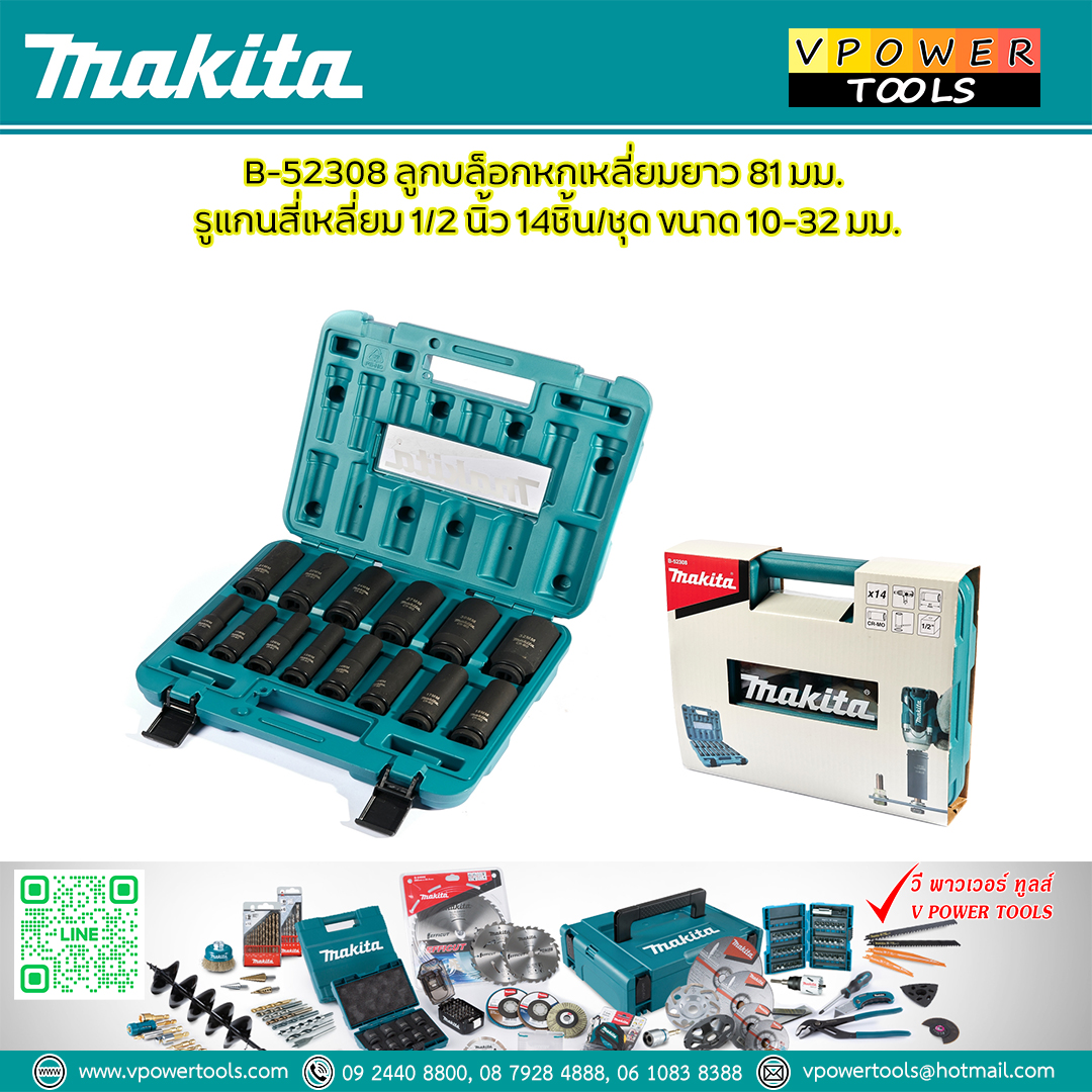 Makita B-52308 ลูกบล็อกหกเหลี่ยมยาว 81มม. รูแกนสี่เหลี่ยม 1/2″ 14ชิ้น/ชุด ขนาด 10-32 มม. (Deep type)