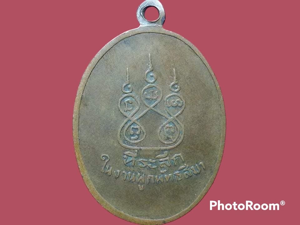 เหรียญหลวงพ่อเจ้าคุณเก็บ วัดดอนเจดีย์ จ.สุพรรณบุรี