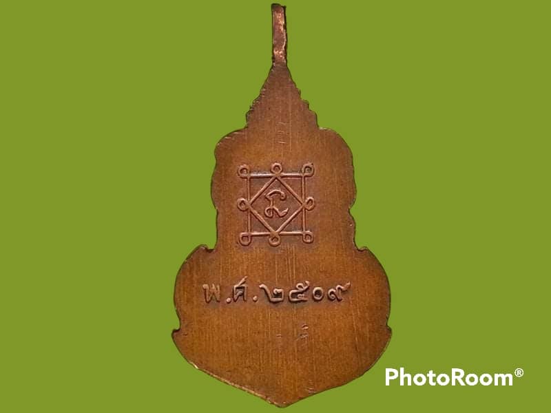 เหรียญหลวงพ่อเพชร วัดท่าถนน จ.อุตรดิตถ์ ปี 2509 เนื้อทองแดง