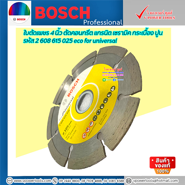 Bosch ใบตัดเพชร 4 นิ้ว ตัดคอนกรีต แกรนิต เซรามิค กระเบื้อง ปูน รหัส 2 608 615 025 eco for universa