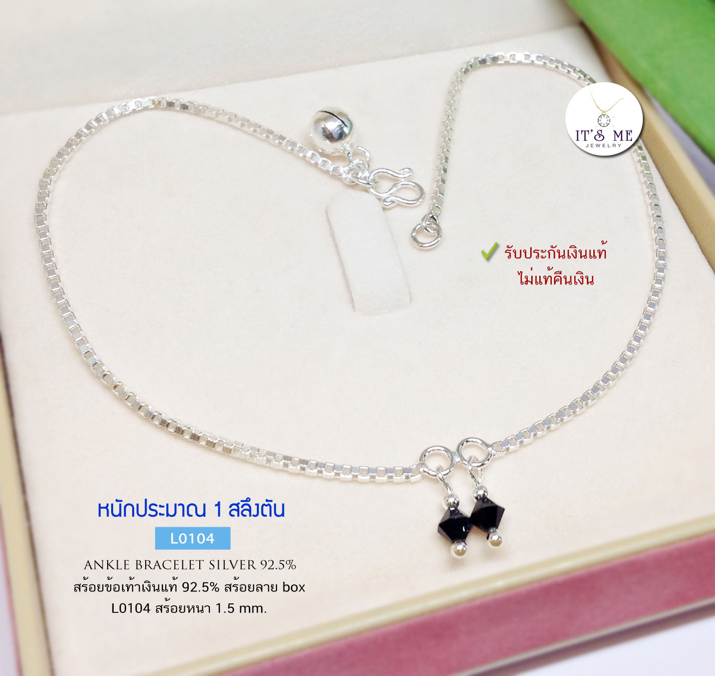 สร้อยข้อเท้าเงินแท้92.5% ลาย box ร้อยตุ้งติ้งคริสตัล-สีดำ(นิล) งานน่ารักๆ ค่ะ (เรือนเงินแท้)(กระดิ่ง 1 ลูก)