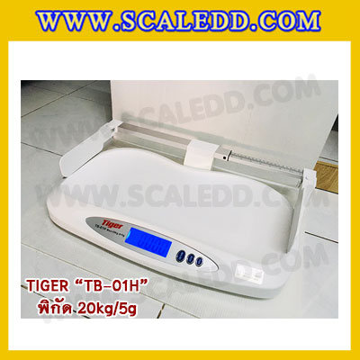เครื่องชั่งน้ำหนักเด็กทารก เครื่องชั่งน้ำหนักเด็กอ่อน ตาชั่งเด็กทารก เครื่องชั่งน้ำหนักเด็ก เครื่องชั่งเด็กทารก 25kg เครื่องชั่งน้ำหนักเด็กพร้อมวัดความยาว พิกัดน้ำหนัก 25kg อ่านค่าละเอียด 5g ยี่ห้อ TIGER รุ่น TB-01H