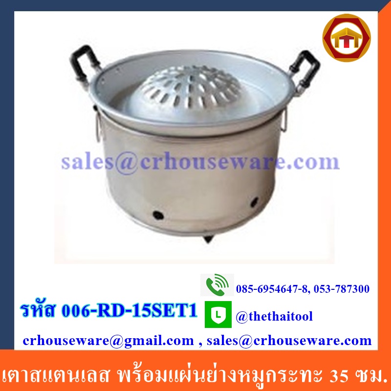 เตาสแตนเลส พร้อมแผ่นย่างหมูกระทะ 35 ซม. 006-RD-15SET1